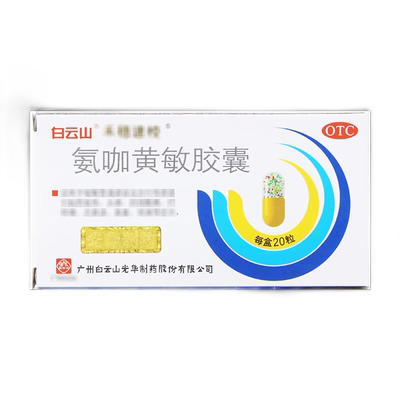 禾穗速校 氨咖黄敏胶囊20粒