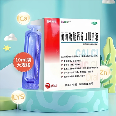 【澳诺】葡萄糖酸钙锌口服液10ml*24支/盒
