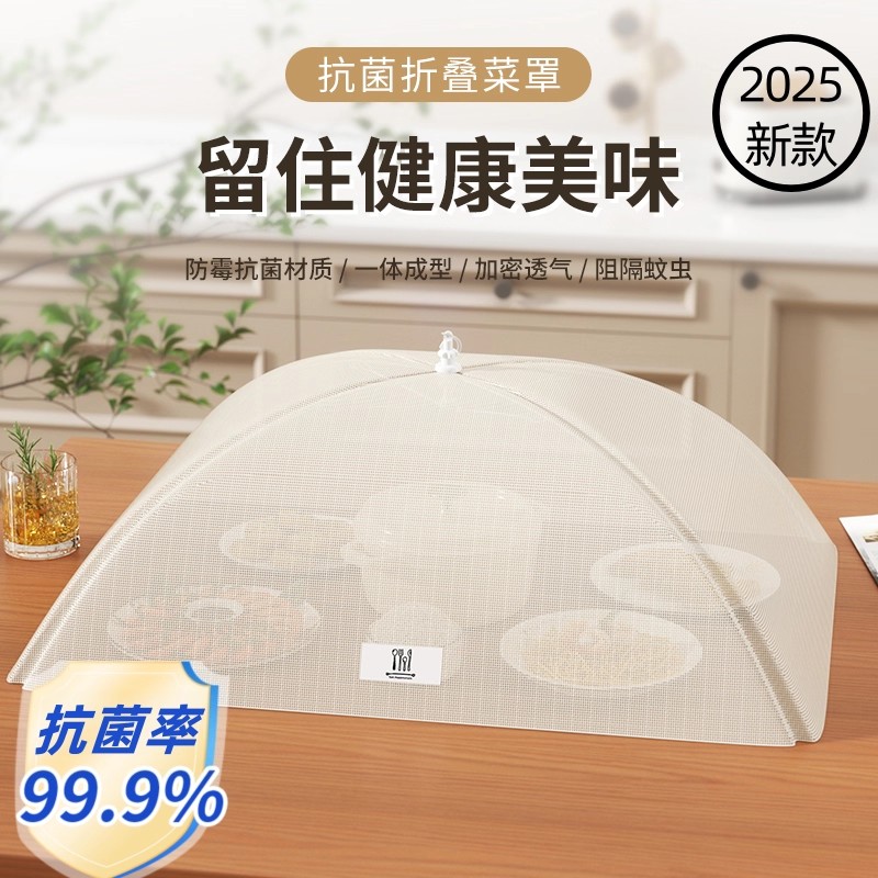 日本抗菌餐桌罩饭菜罩2025新款防尘盖菜罩可折叠防蝇防虫罩遮尘罩