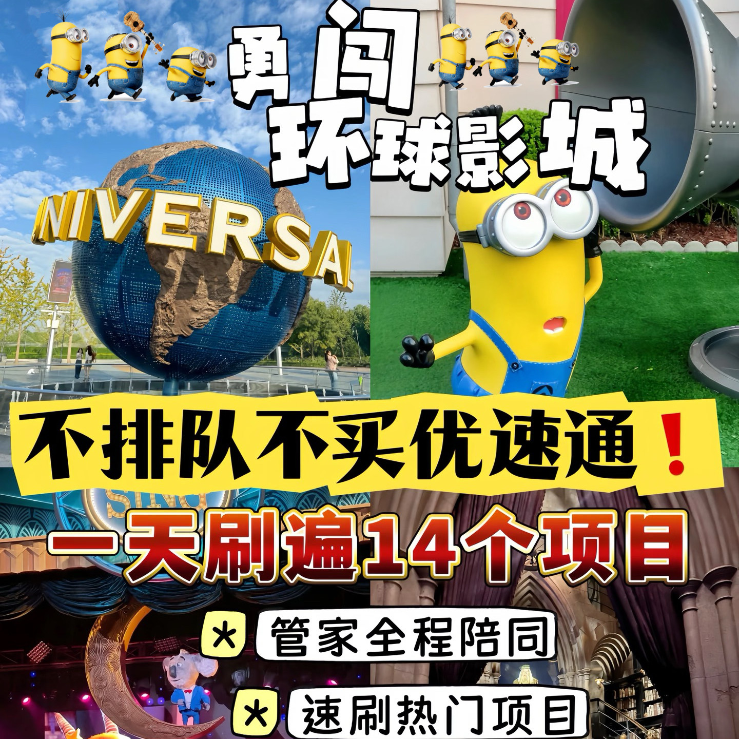 环球影城管家服务拒绝套路0差评