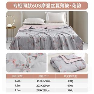 2025年新款雅芳婷60支摩登丝天丝夏凉被可机洗夏被丝滑凉感空调被