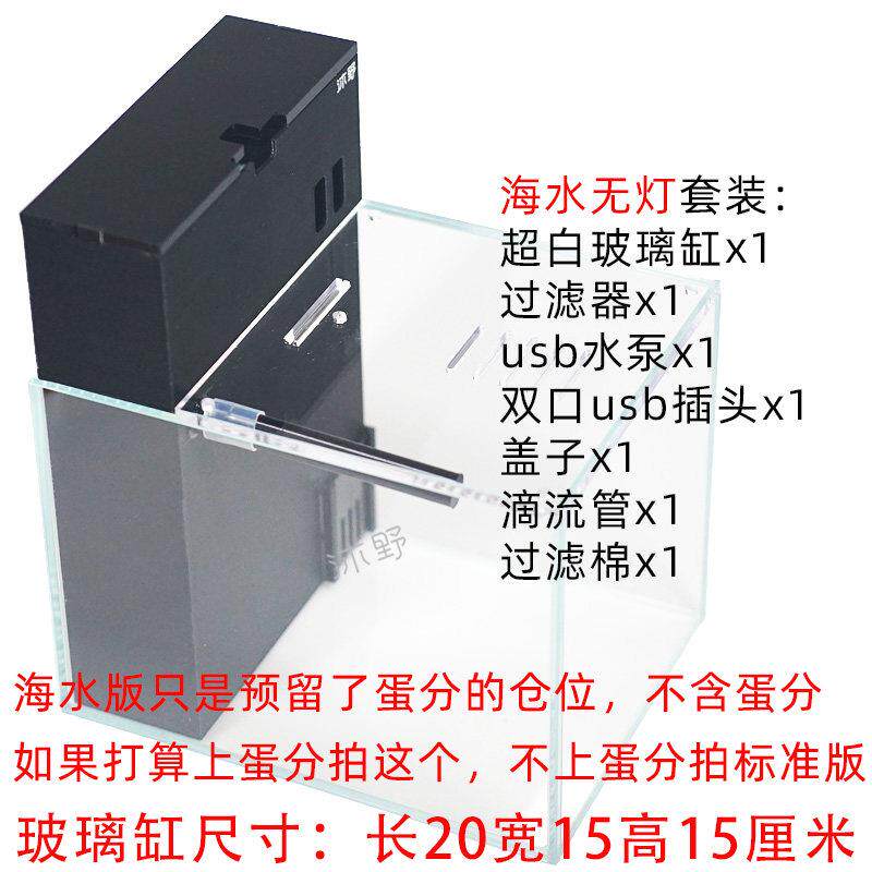 沐野小贝迷你背滤微缸小型珊瑚海水缸螃蟹缸水陆微景观苔藓生态缸