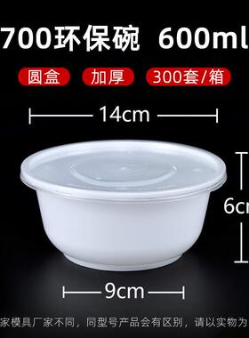 一次性碗塑料圆碗450ML加厚白色商用外送打包盒带盖子汤碗300打包