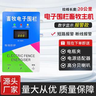 养殖电子围栏系统牧场养牛羊马驴防野猪保护庄稼太阳能板畜牧电网
