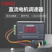 数显调速器直流电机控制器6V12V24V48V马达调速开关显示器20A模块