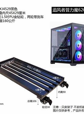 华硕恩杰联力电脑主机箱托 托架底座承重型万向轮水冷全塔定制伺