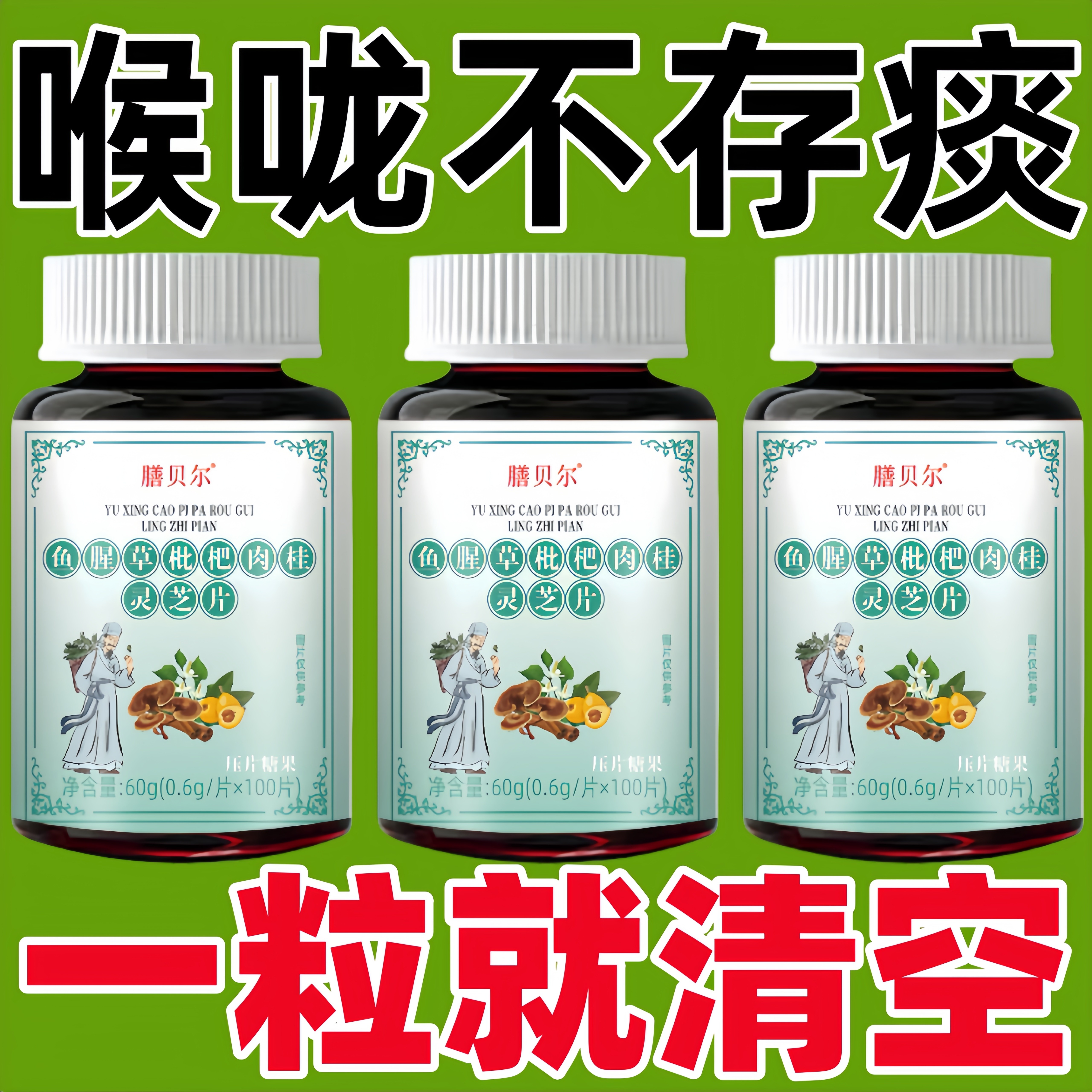 痰多吐不完白痰黄痰泡沫痰吐不出来化痰鱼腥草枇杷肉桂灵芝片