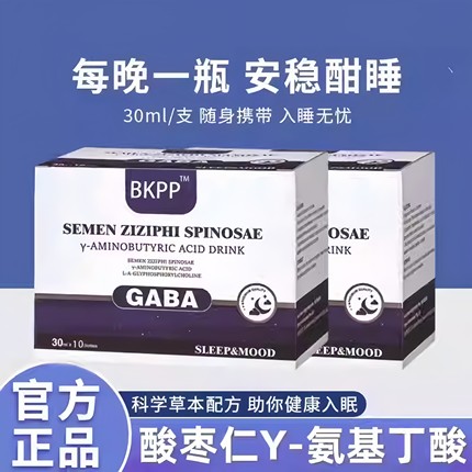 普氨神酸poly酸枣仁Y-氨基丁酸饮舒助眠酣睡整晚官方品牌正品