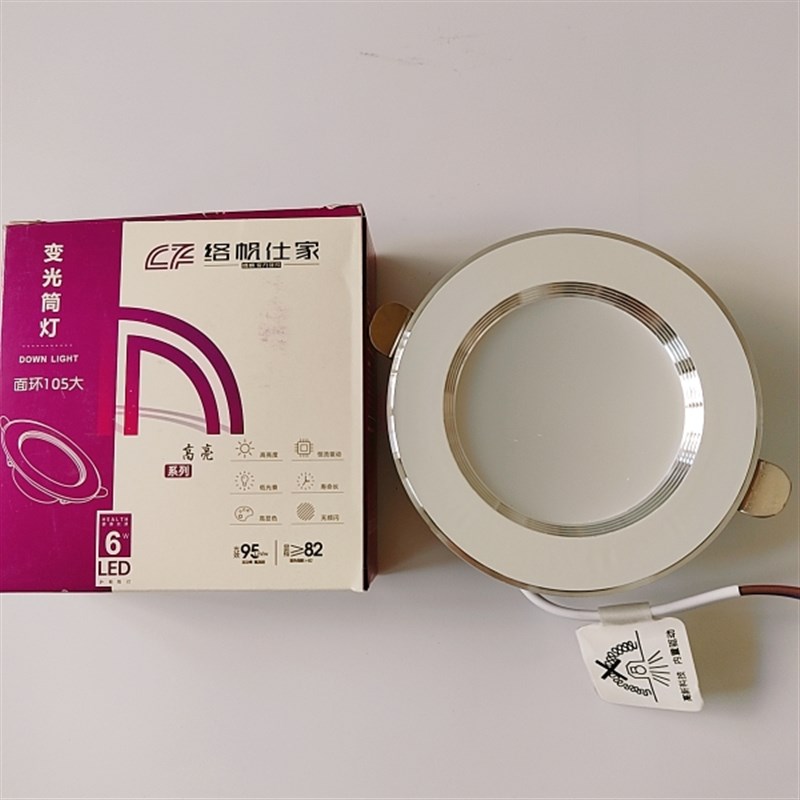 络帆仕家LED三色变光筒灯2.5寸6W客厅嵌入式天花灯过道走廊玄关