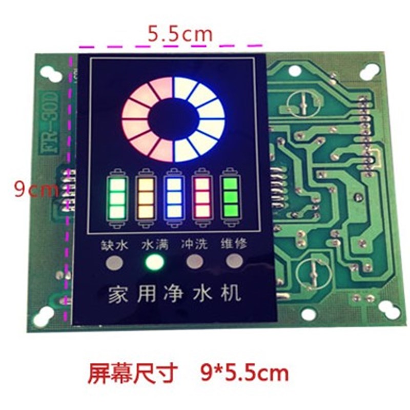 净水机电脑板控制器反渗透纯水机电脑板控制板净水器配件线路板版