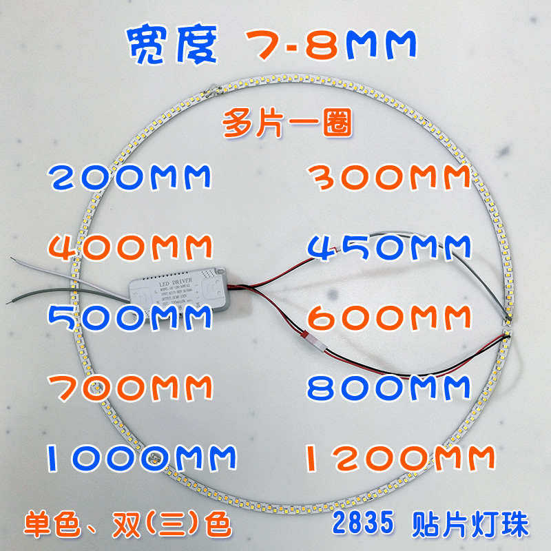 LED灯圈宽7-8MM铝板灯芯基板四五灯吊灯单二三吊环色环三新疆包邮