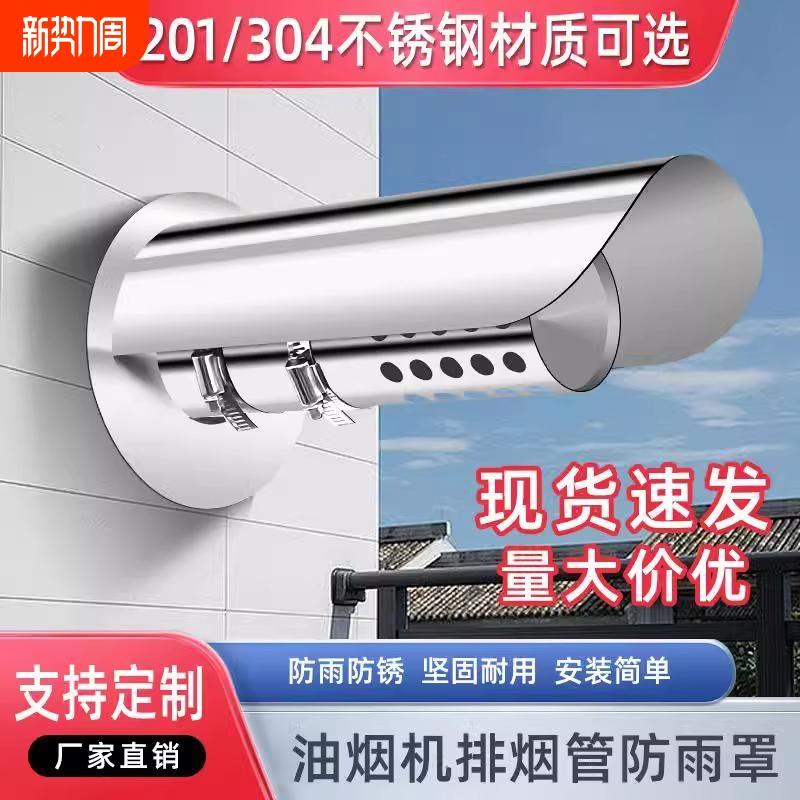 新款不锈钢燃气热水器排烟管防雨罩外墙出风口壁挂炉风帽遮雨帽