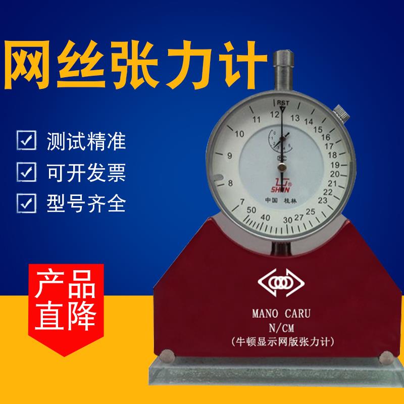 丝网张力计牛顿显示张力表钢丝绳张力测试仪测力计压力计丝印检测