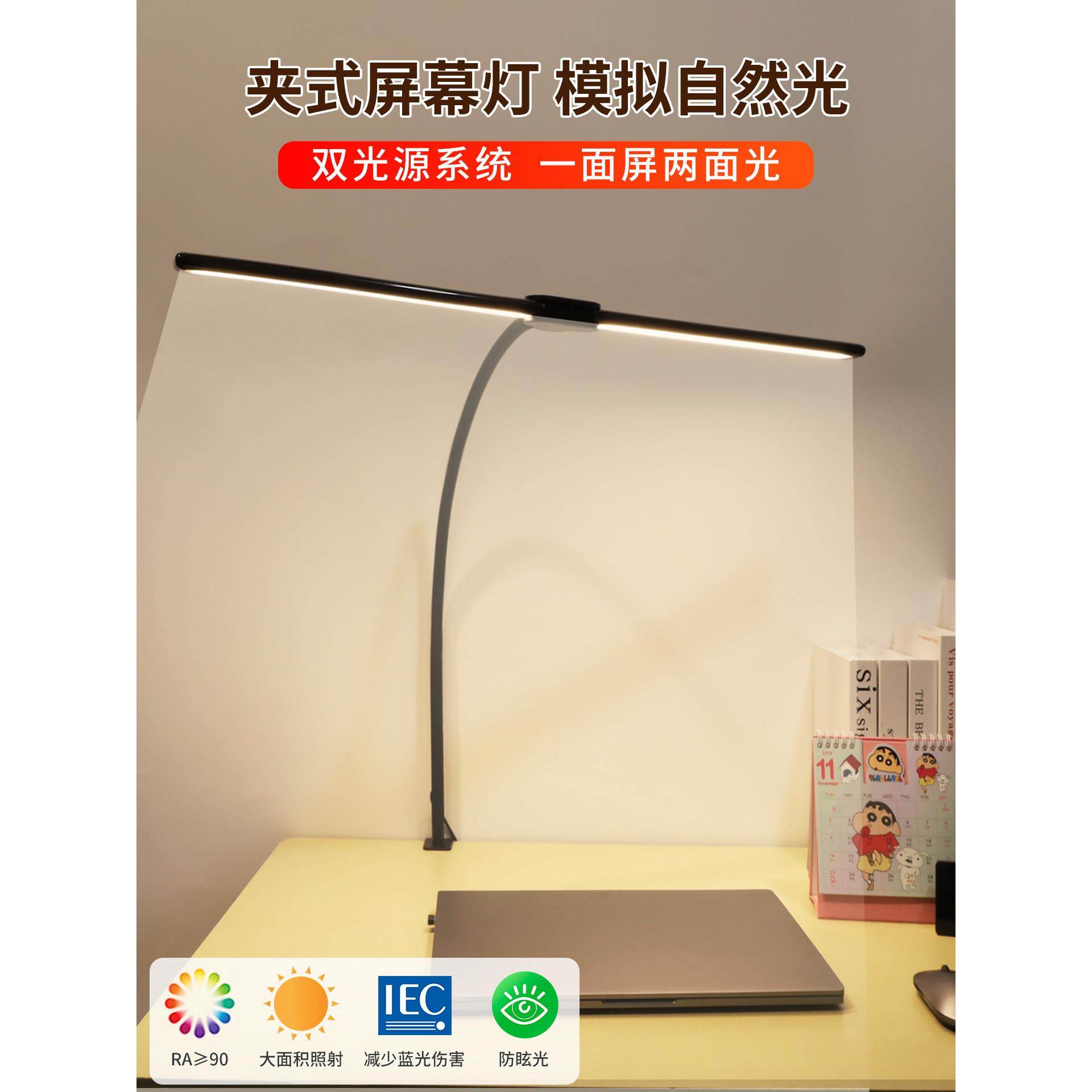台灯无眩光护眼学习专用防近视学生儿童办公显示器挂灯屏幕全光谱