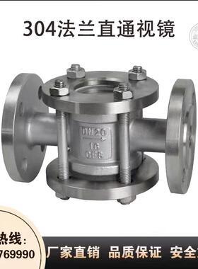 HGS07法兰直通视镜水流指示器不锈钢四通观察口十字型双透视 视镜