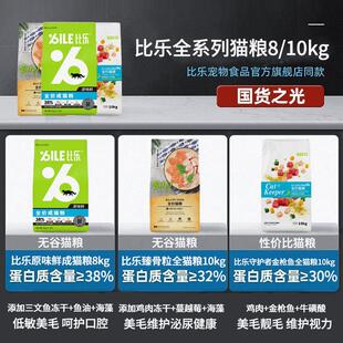 帕比乐原味猫粮8kg低敏无谷臻骨粒鸡肉冻干鲑鱼发腮成幼猫粮10kg