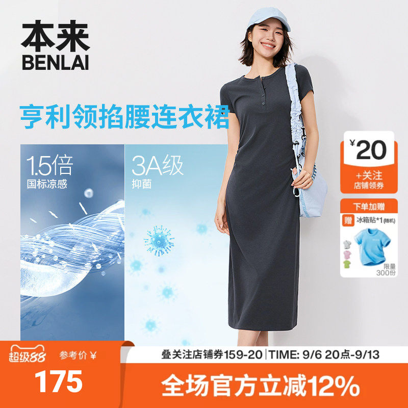 本来BENLAI女士凉感抗菌针织短袖连衣裙T恤裙26秋季新款BNT760007