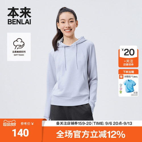 本来BENLAI女士云感柔连帽卫衣秋季新款插肩运动上衣BNMW50002