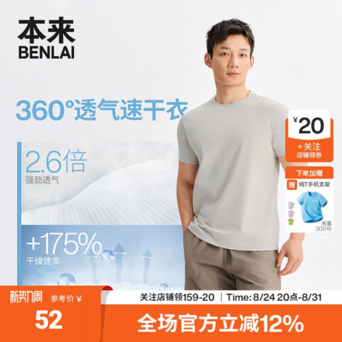 本来BENLAI男士速干透气运动上衣圆领短袖T恤2026夏新款BRM460021