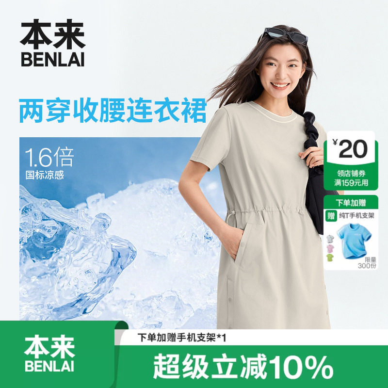 本来BENLAI女士凉感短袖连衣裙宽松T恤裙子2026夏季新款BNM760009