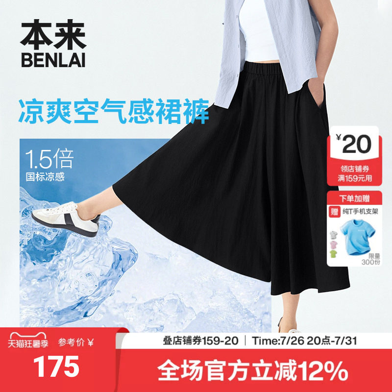 本来BENLAI女士凉感裙裤宽松阔腿七分休闲裤2026夏新款BNM660022