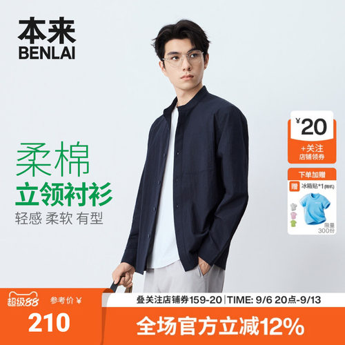 本来BENLAI男士棉感立领长袖衬衫微皱感衬衣26秋季新款BRM260009