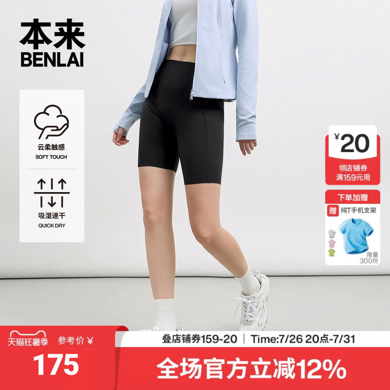 本来BENLAI女士速干五分瑜伽裤运动修身短裤26秋季新款BNXL60020