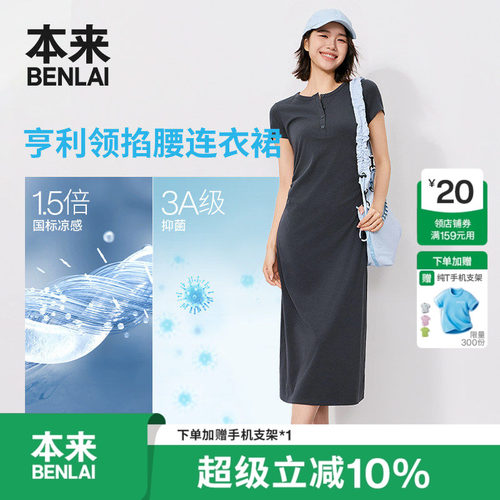 本来BENLAI女士凉感抗菌针织短袖连衣裙T恤裙26秋季新款BNT760007