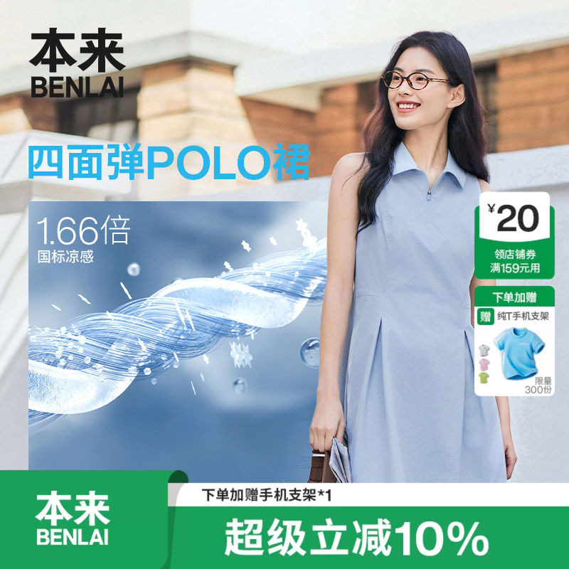 本来BENLAI女士凉感无袖连衣裙修身运动裙2026夏季新款BNT760005
