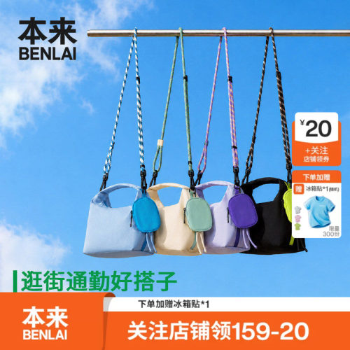 本来BENLAI防泼水撞色单肩斜挎包子母小包2026秋季新款BSXB60027