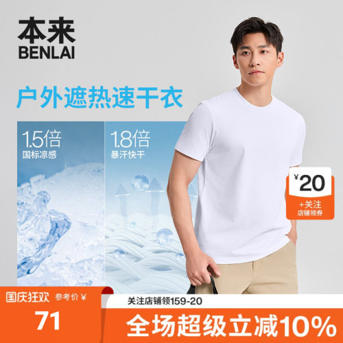 本来BENLAI男士抗菌凉感速干运动短袖T恤衫2026夏季新款BRM460018