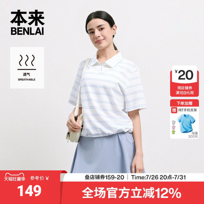 本来BENLAI女士撞色翻领条纹T恤宽松短上衣2026秋季新款BNM460055