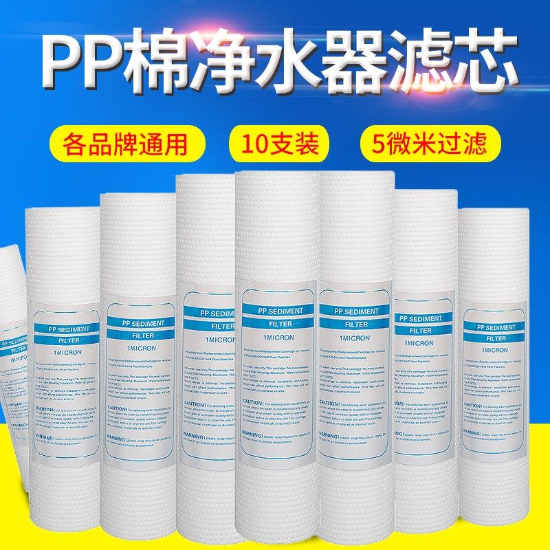 通用PP棉滤芯10寸家用自来水净水器纯水机前置过滤器配件10支装