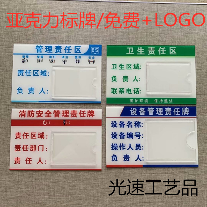 设备6S管理责任标识牌亚克力插卡消防安全废物仓库卫生区域负责人