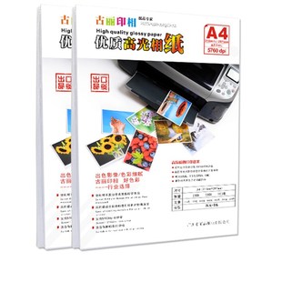 喷墨打印照片纸100张 高光相纸薄款 高光相纸a4115克135克150克