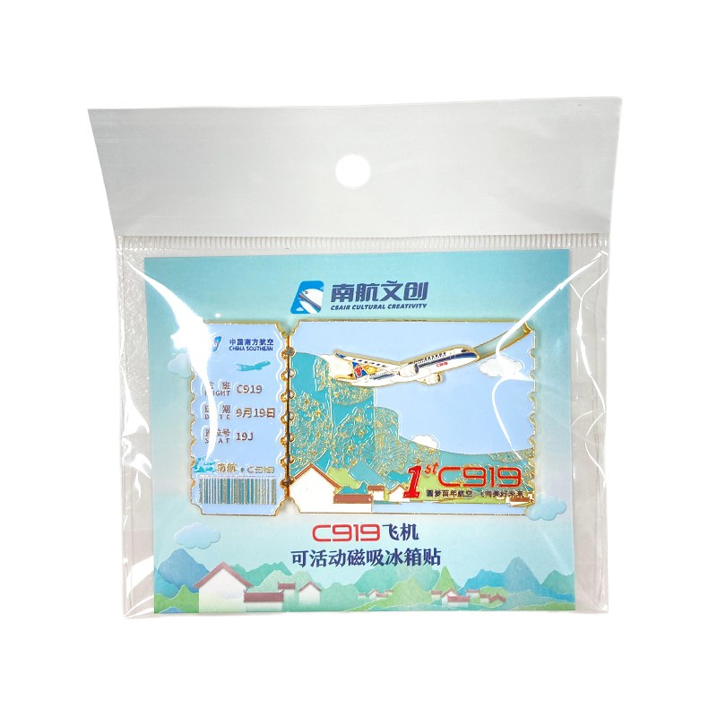 南航文创C919飞机可活动冰箱贴磁吸徽章2024新款节日礼物纪念品