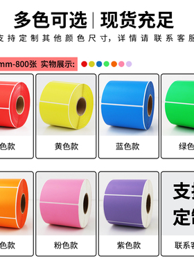 艾利彩色铜版纸30*50红黄蓝绿粉紫色不干胶标签纸打印贴纸铜板纸