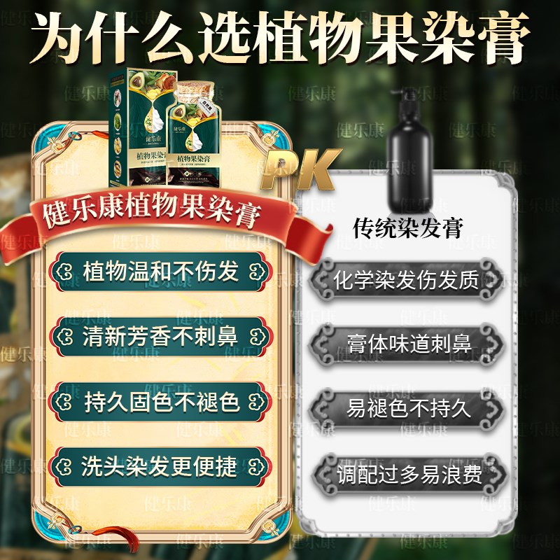 健乐康植物果染膏染发膏纯不沾头皮天然植物染发剂黑色孕妇可用