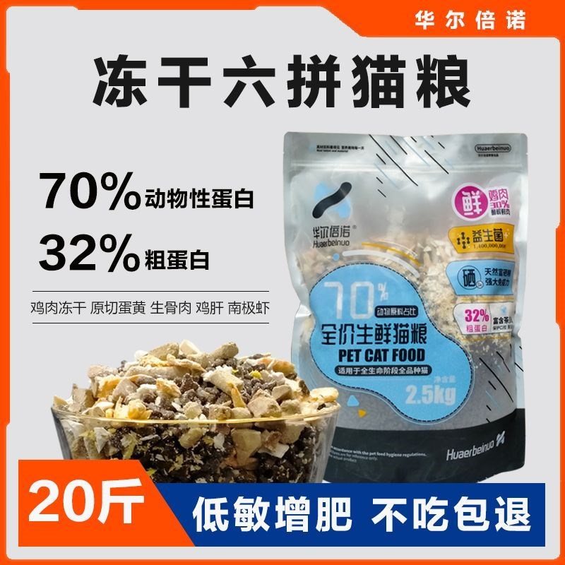 冻干四拼猫粮增肥发腮成幼猫通用英短美短全阶段低油低盐猫主粮