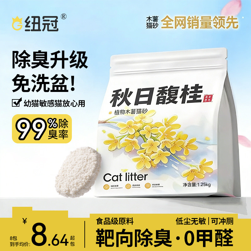 植物木薯豆腐猫砂除臭不粘底