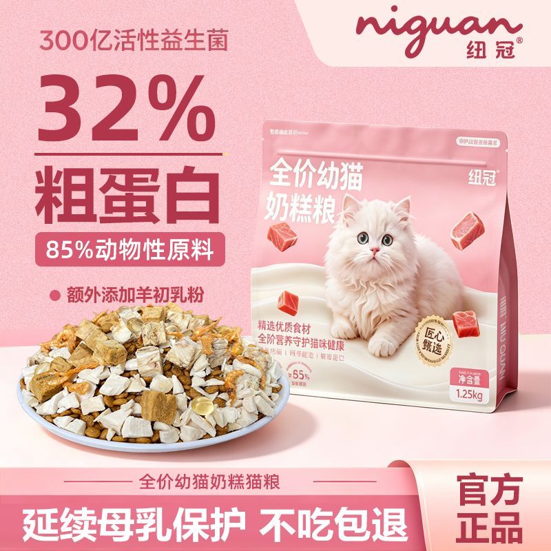 幼猫猫粮1-12个月小猫奶糕粮增肥发腮通用型高肉离乳期冻干多拼粮