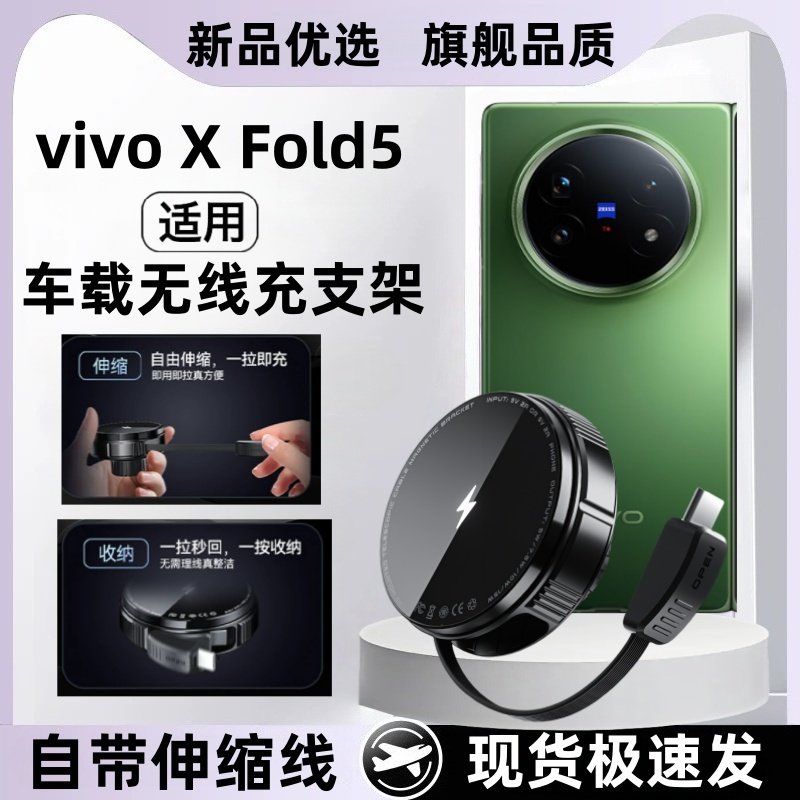 适用于vivo X Fold5/4车载磁吸无线充电器支架汽车出风口手机导航