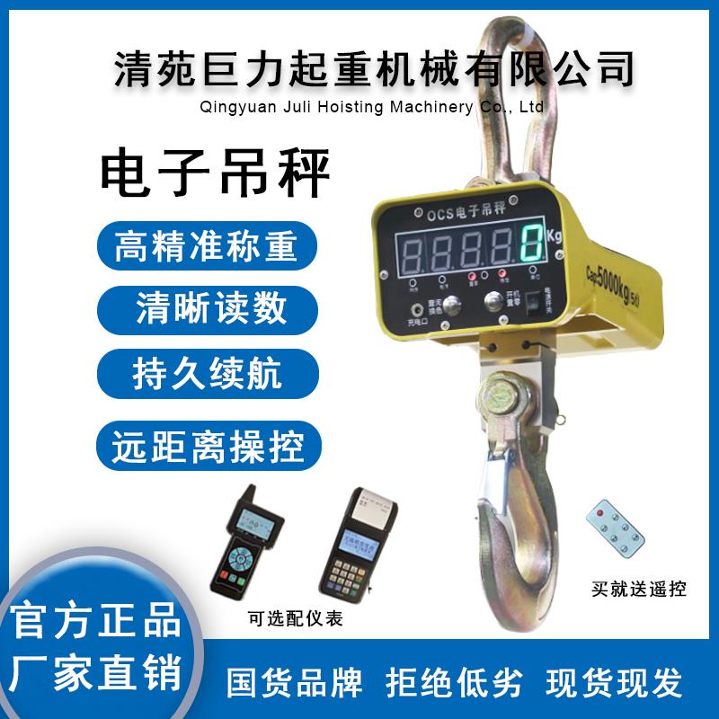 OCS型电子吊钩秤直视款工业吊称1吨3吨5吨行车秤龙门吊磅带遥控