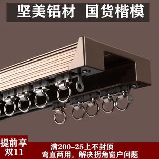 坚美窗帘轨道重型滑道导轨铝合金单轨双轨盒杆直轨弯轨静音侧顶装