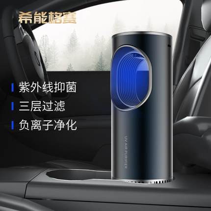 紫外线杀菌负离子车载空气净化器车用消除异味清新器除甲醛雾霾