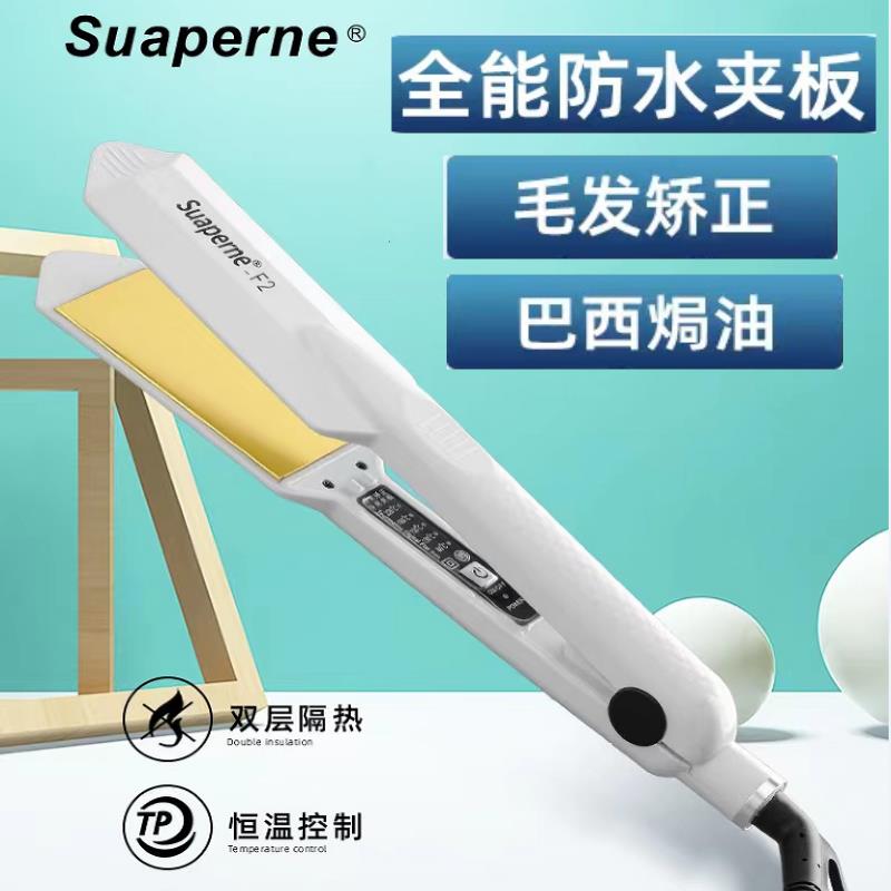 苏珀尼蛋白毛发矫正防水低温夹板直发器理发店专用发廊美发拉直板