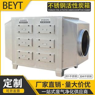 过滤器pp除臭味废气处理净化设备 不锈钢活性炭环保吸附箱二级干式