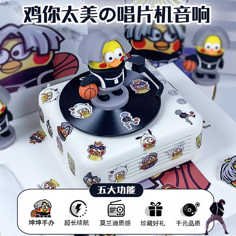 鸡你太美男生日礼物女生送给男朋友小黑子坤坤蓝牙音响小众开学礼