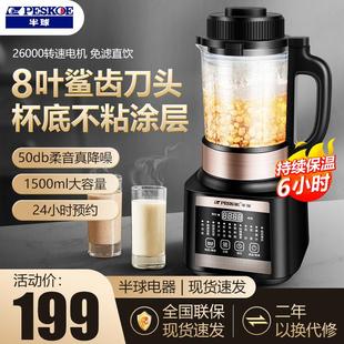 可拆洗全自动加热豆浆机炸汁机 半球破壁机多功能大功率家用分体式