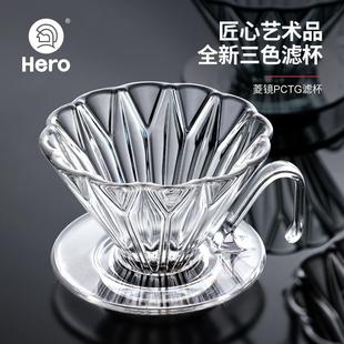 Hero英雄菱镜PCTG咖啡滤杯滴滤咖啡过滤器家用咖啡壶手冲咖啡套装